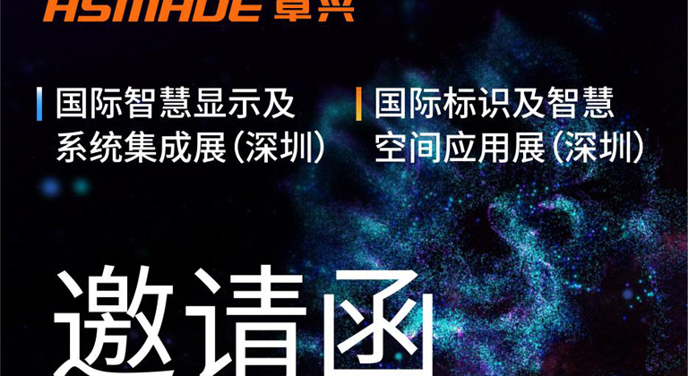 ISLE 2021展覽會(huì)啟幕在即，卓興科技邀您共鑒創(chuàng)新顯示技術(shù)