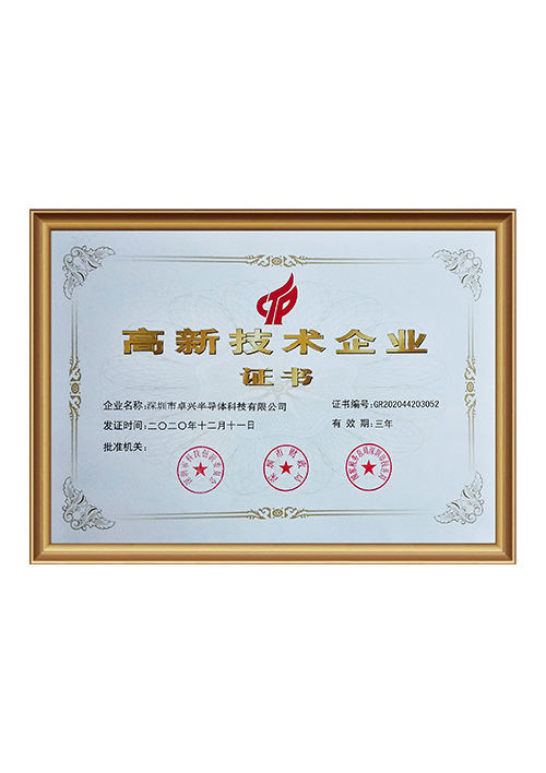 高新技術(shù)企業(yè)證書(shū)
