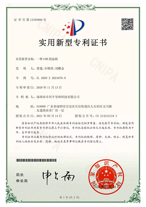  實(shí)用新型專利證書(shū)