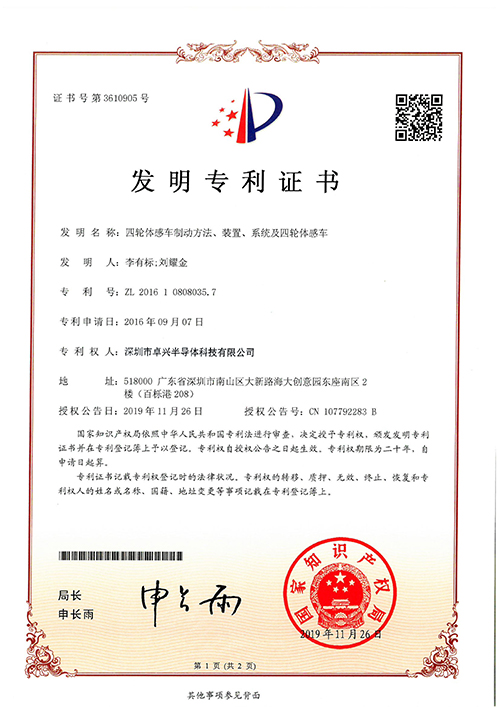 發(fā)明-四輪體感車制動(dòng)方法、裝置、系統(tǒng)及四輪體感車
