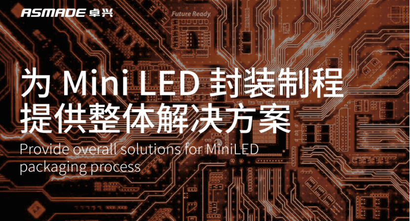 2023 ISLE盛大開幕，卓興Mini led固晶智能化解決方案大放異彩