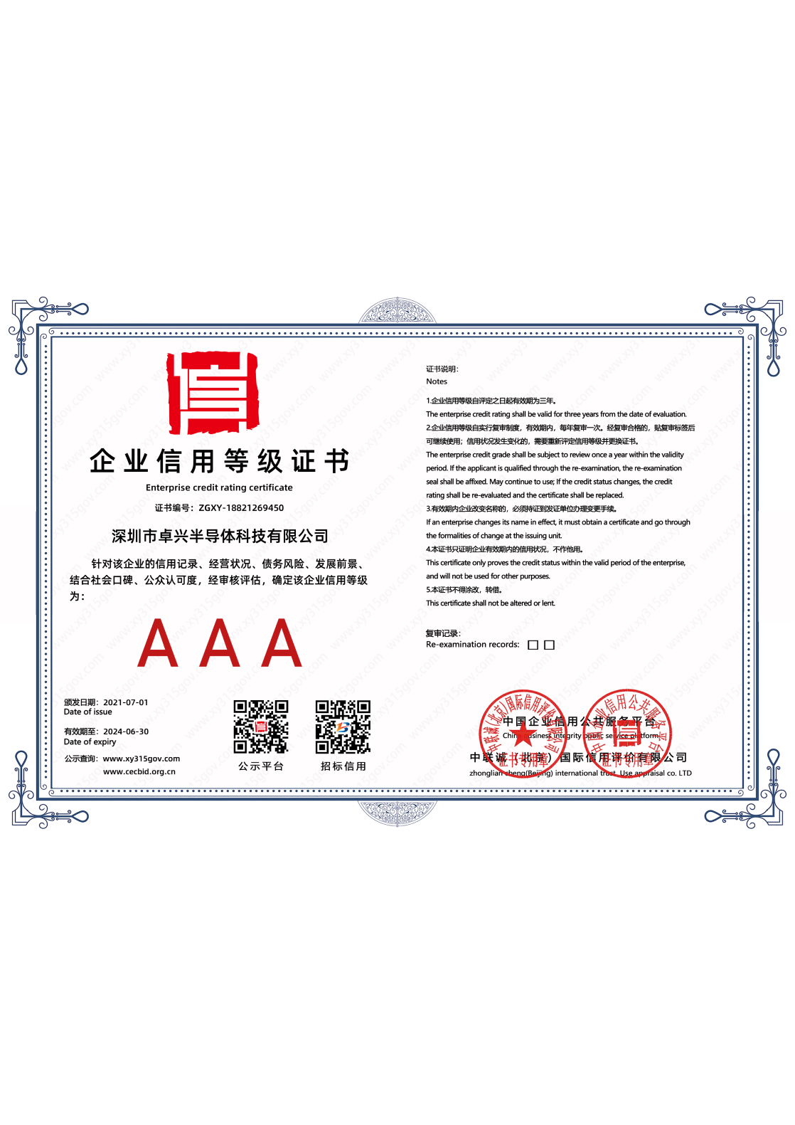 3A信用等級(jí)證書(shū)